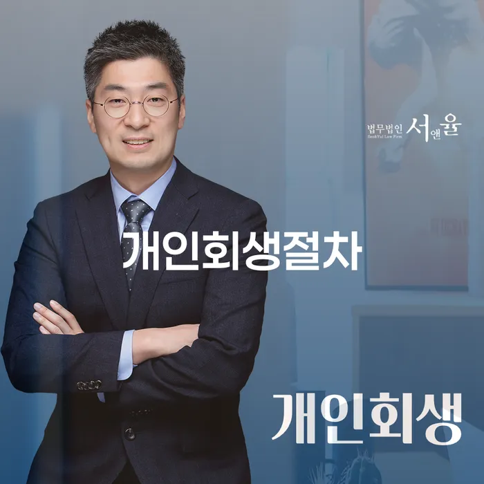 보이스피싱개인회생 연체 채무 신속해결방법 지금알아보기