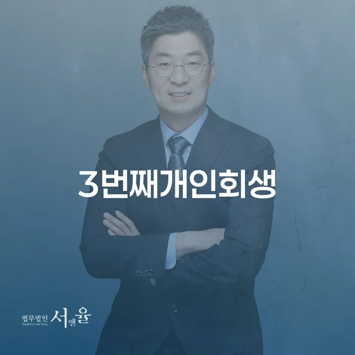 파산조건 개인회생으로 해결방법 추천하는 곳