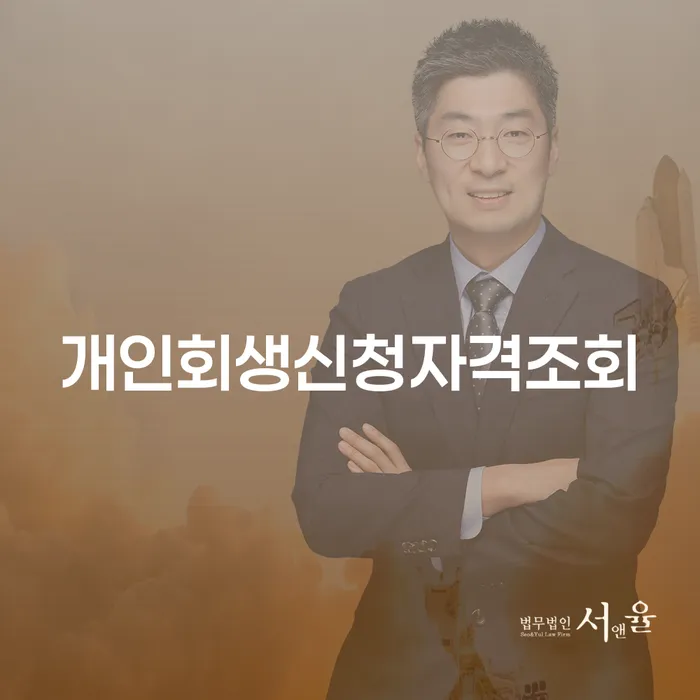 개인회생성공사례 개인회생 관련