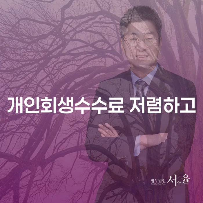 개인회생및파산 빚갚는 방법 무료법률상담