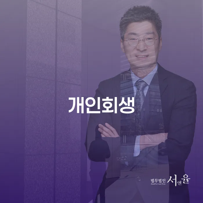 창원개인파산 채무조정제도을 이용하여 낮아진