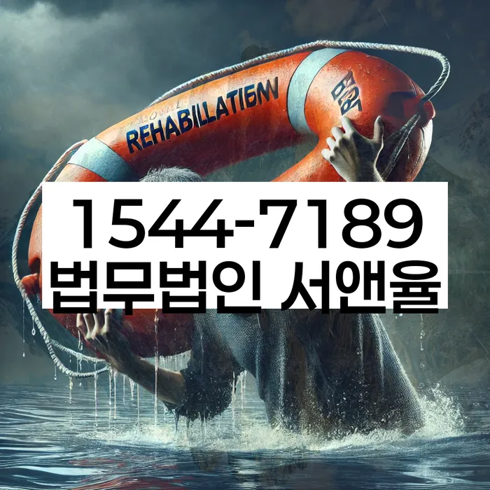 개인회생