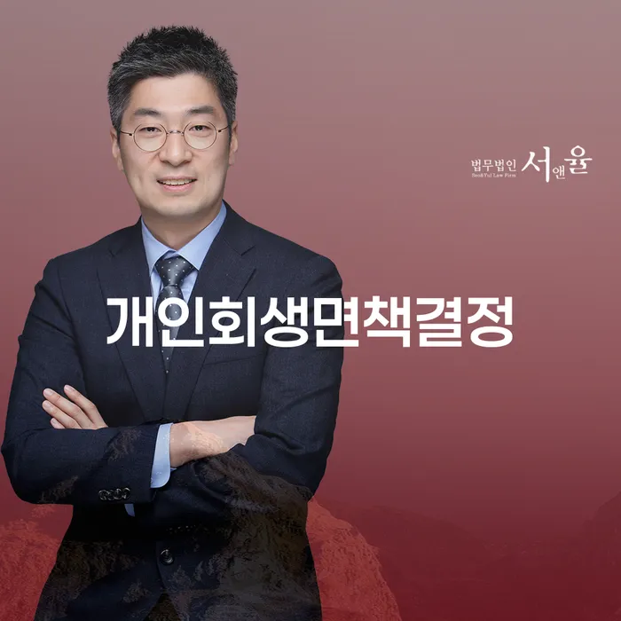 개인회생변제금 채무 효과적인 해결방법 추전하는 사무소