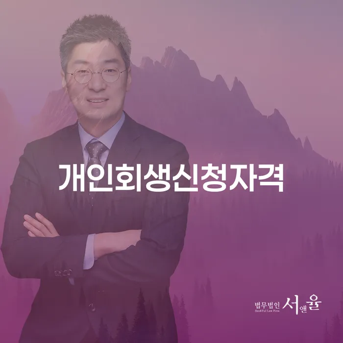파산신청절차 개인회생 제도 알아보는 꿀 팁!