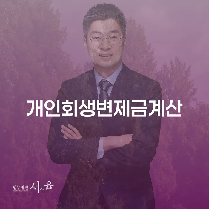 개인회생사무소 대출 연체 개인회생 조건확인 하고