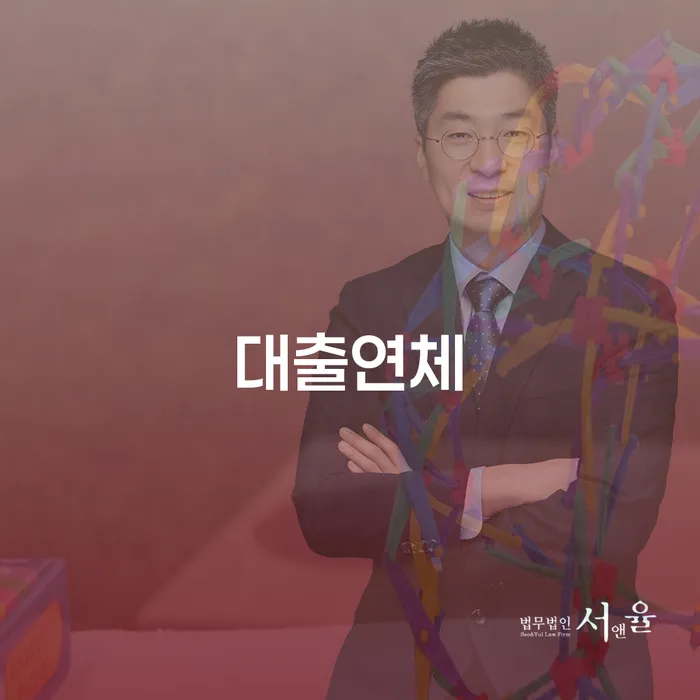 파산 대출 연체 개인회생 탕감을진행