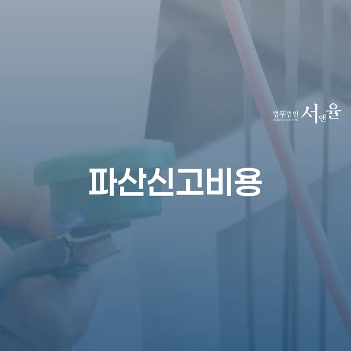 개인회생신청절차 개인회생으로 방법 잘 하는 사무소