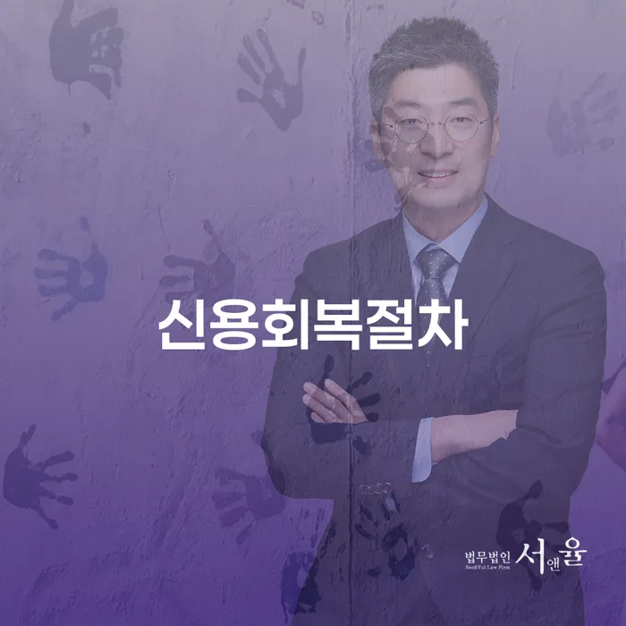 부산개인회생전문 대출 연체 개인회생 잘하는 곳