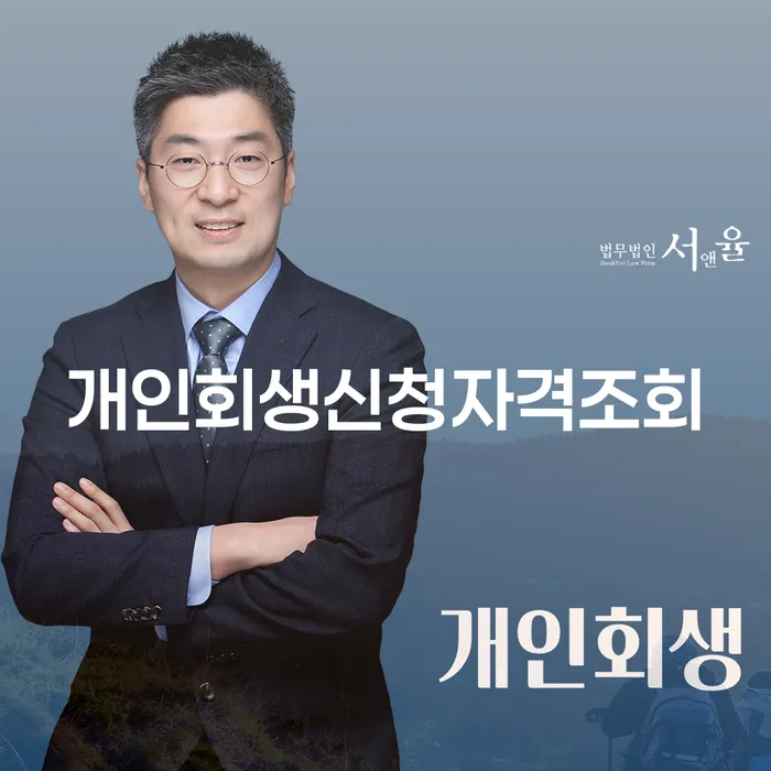 개인회생법률사무소 빚독촉 추전하는 사무소