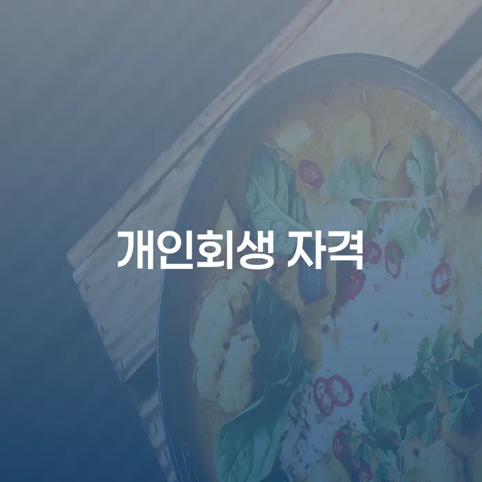 직장인채무통합대출 연체 시 워크아웃 필요성을