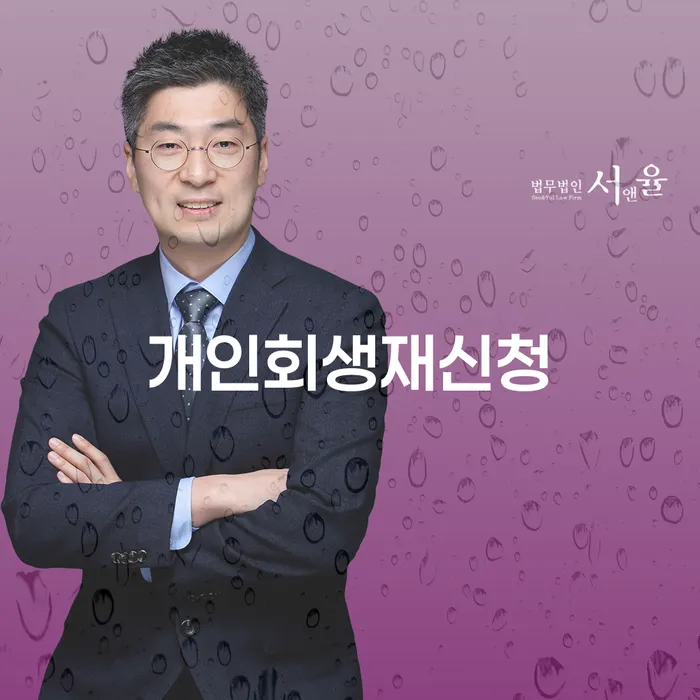 간이과세자대출 연체 시 연체 채무 신속해결방법 잘 하는 법률사무소