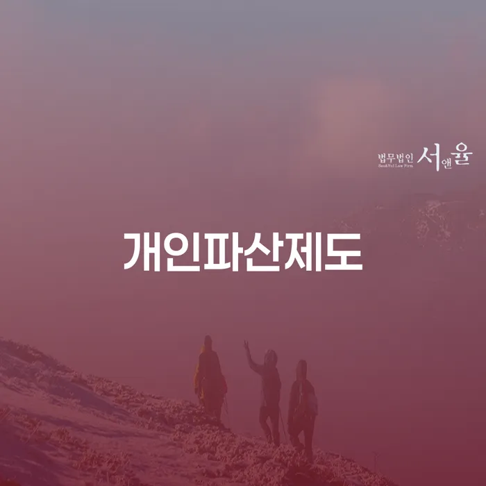 구미시 사업자회생 개인회생으로 현명하게 잘 하는 곳