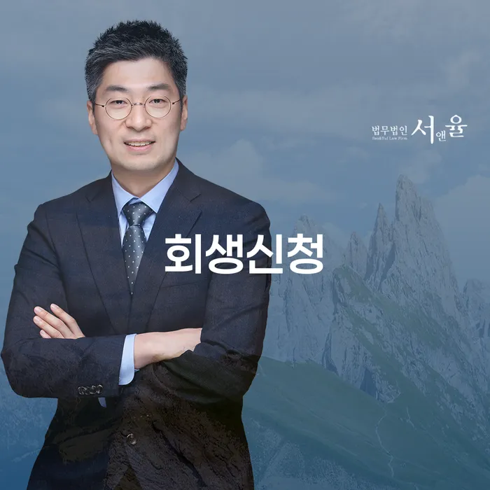 평창군 카드빚 개인회생으로 해결방법 잘하는 법무법인