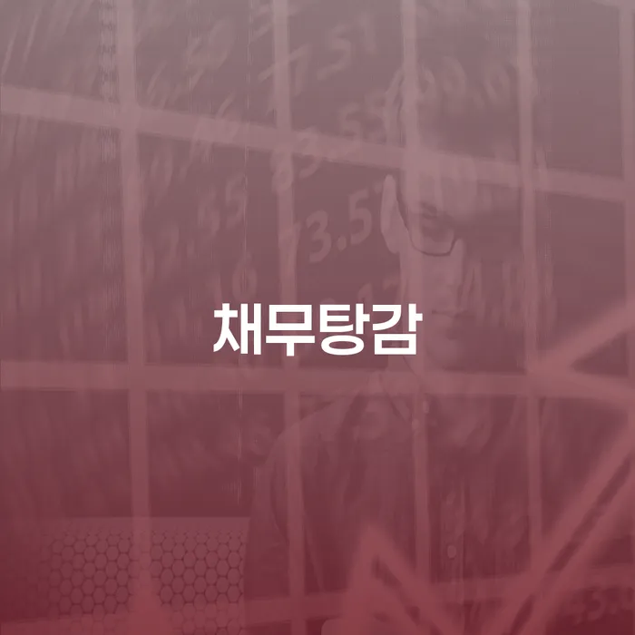 칠곡군 신용불량 개인회생,개인파산으로 지식이