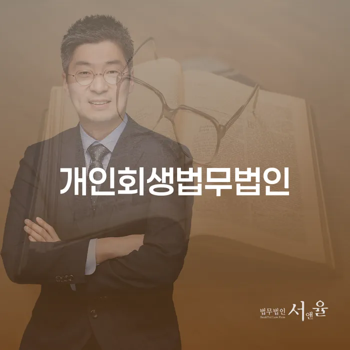당진시 파산신청조건 빚 해결할 알고신청하기