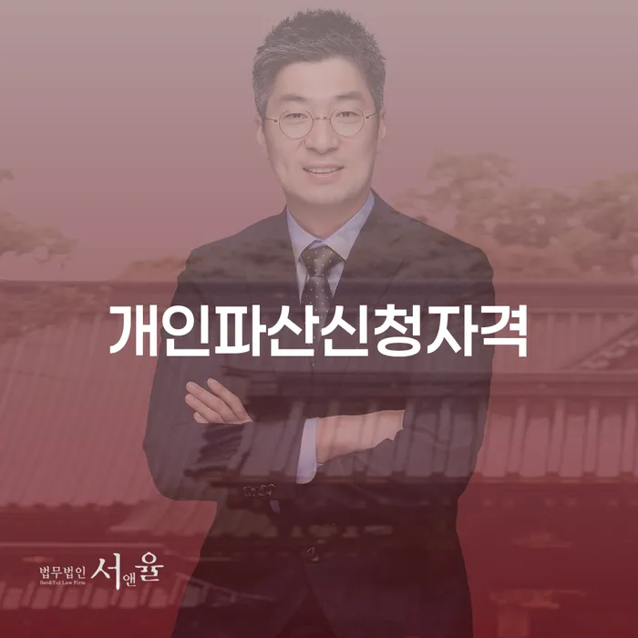 곡성군 워크아웃신청 개인회생 있는지확인