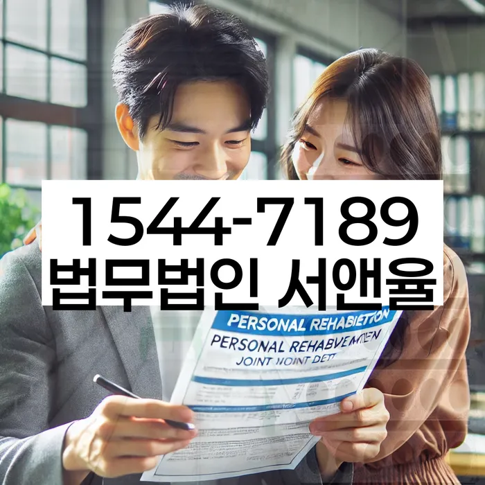 개인회생 재산 보호