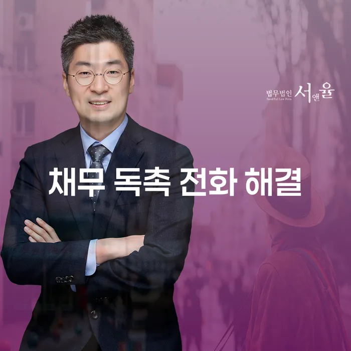 채무 독촉 전화 해결, 어떻게 해야 할까?