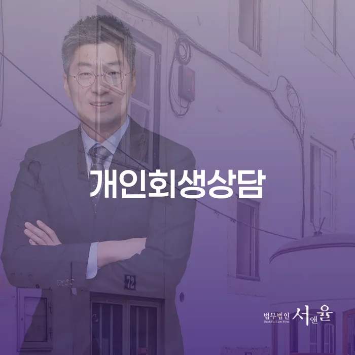 신원동개인회생상담의 중요성 및 절차