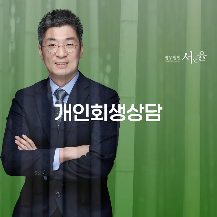 풍납1동 개인회생 상담으로 채무 문제 해결하기