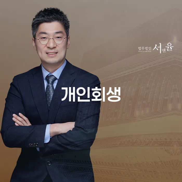 수지구 개인회생의 모든 것: 채무 해결을 위한 길잡이