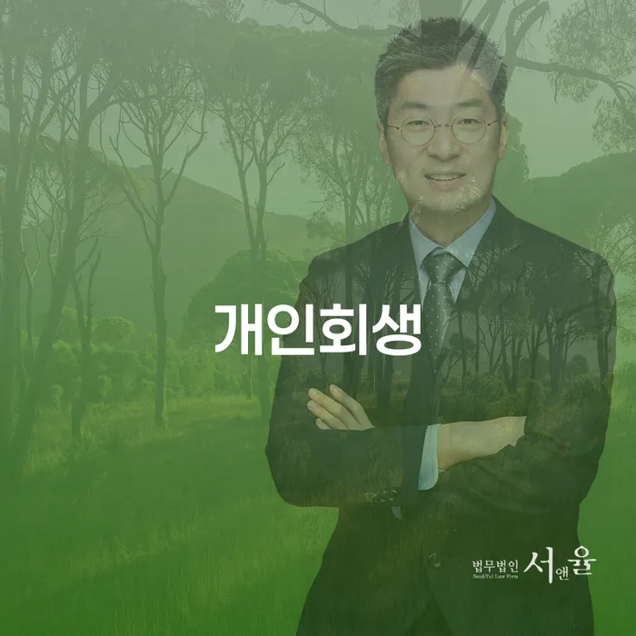 당진시 개인회생을 통해 채무 해결이 가능할까요? 26살 청년의 경험담을 들어보세요