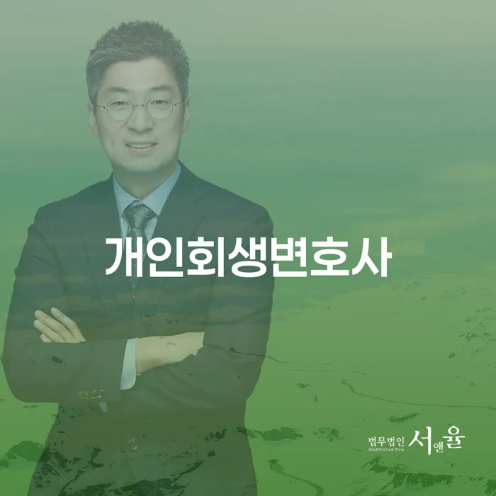 구의동에서 개인회생을 고민 중이신가요?