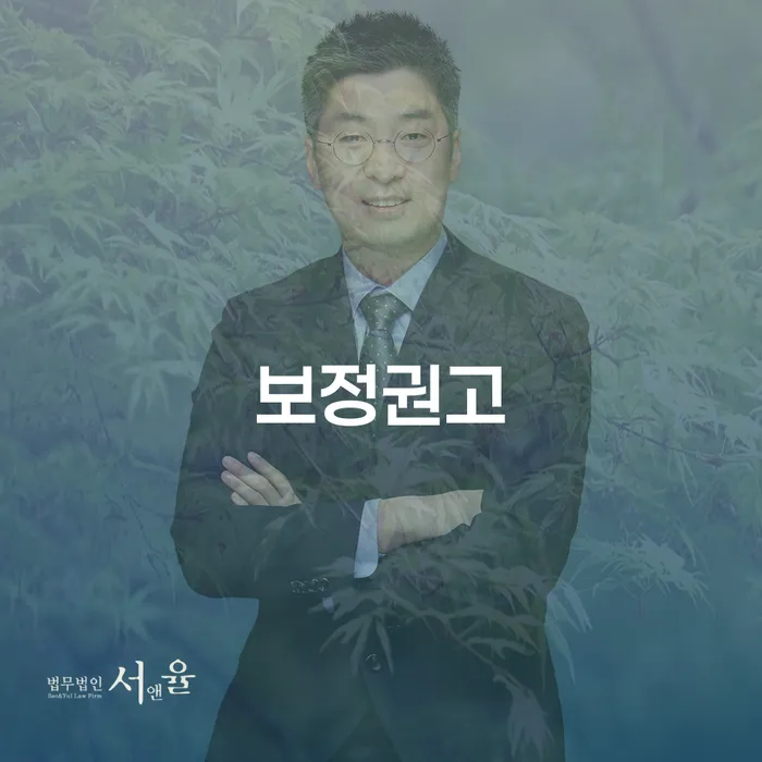 개인회생 보정권고를 받았을 때 어떻게 해야 할까요?