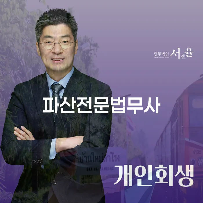 파산전문법무사가 알려주는 개인회생과 파산의 차이점은?