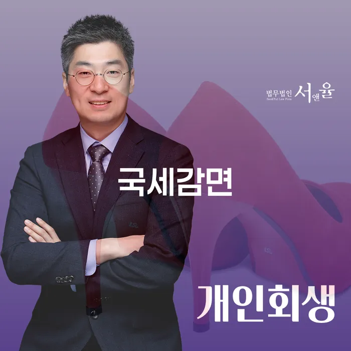 국세감면과 개인회생 세금: 당신에게 유리한 선택은 무엇일까요?