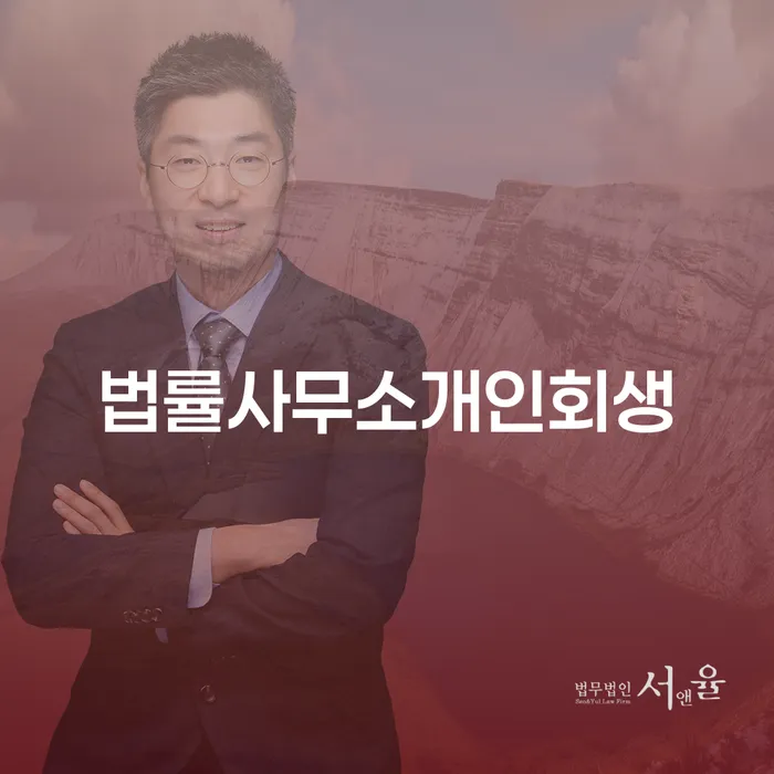 법률사무소개인회생과 제천시 도산전문변호사, 어떻게 도움을 받을 수 있을까요?