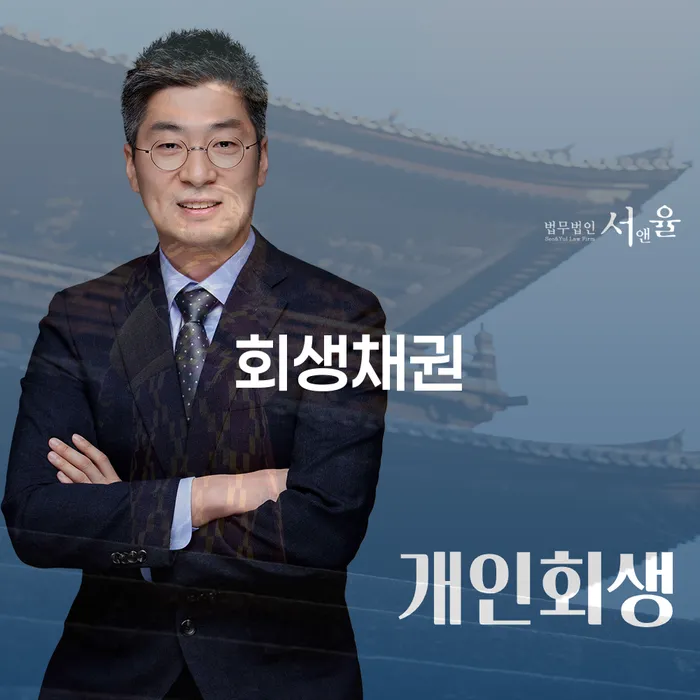 채무로 고민 중이신가요? 회생채권과 부산개인회생파산으로 해결해보세요!